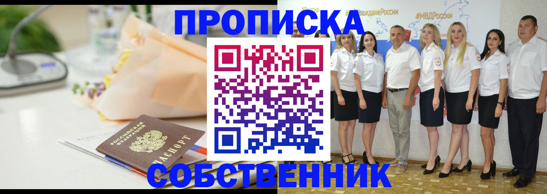 прописка паспорт в Нововоронеже