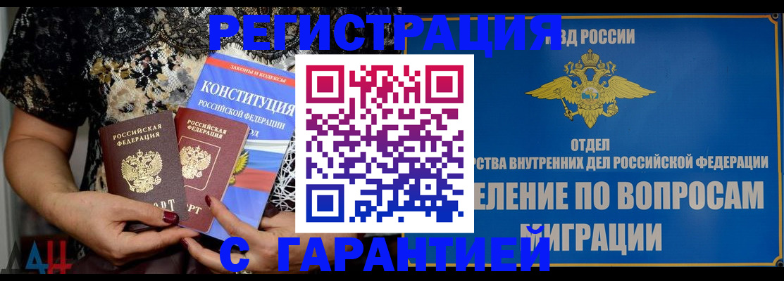 временная регистрация поиск в Нововоронеже