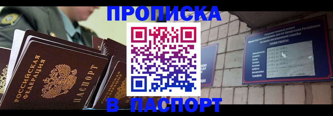 прописка гарантия в Нововоронеже