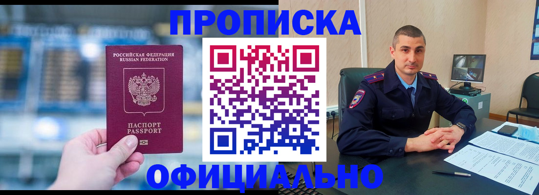 прописка в Нововоронеже
