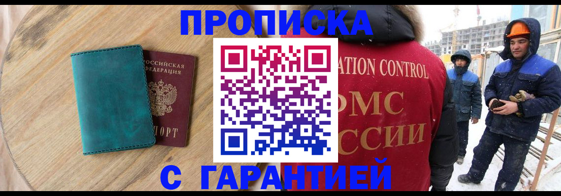 временная регистрация недорого в Нововоронеже