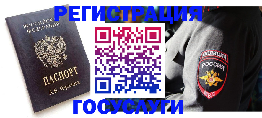 временная регистрация для всех в Нововоронеже